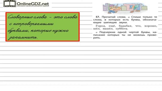 Упражнение 57 — Русский язык 1 класс (Бунеев Р.Н., Бунеева Е.В., Пронина О.В.) смотреть онлайн