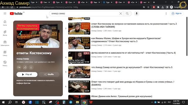 Закрытие двери к хариджизму...! смотреть онлайн