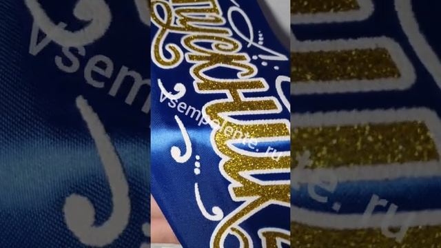 лента для выпуска 2021, Атлас синяя 3D