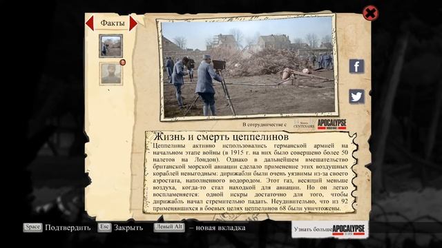 Valiant Hearts： The Great war - ч.5