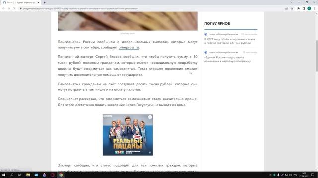 По 10 000 рублей отдельно от пенсии уже в сентябре В России решили порадовать всех пенсионеров смотреть онлайн