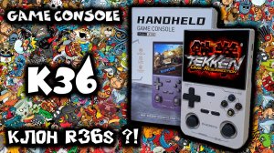 Game Console K36 - большой обзор