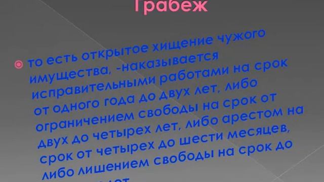 Презентация на тему Мы и закон смотреть онлайн