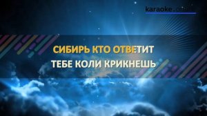 караоке тайга