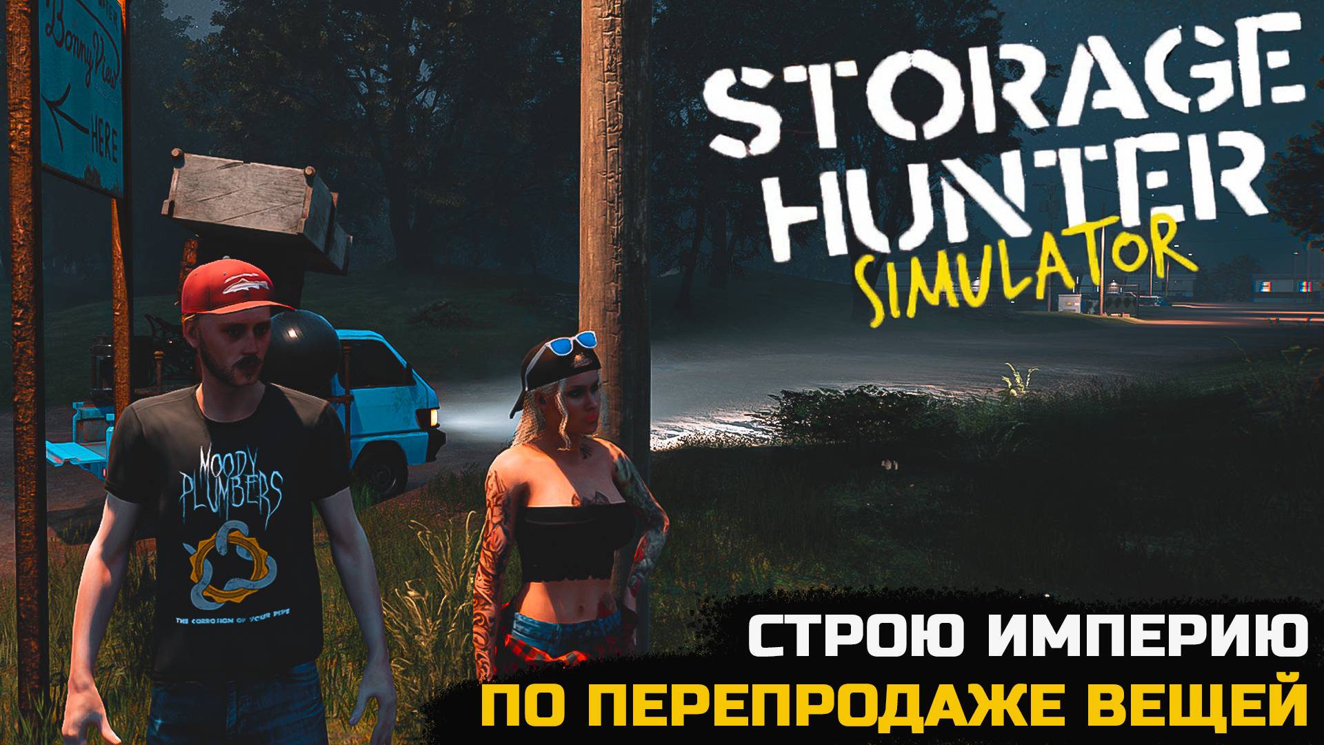 СТРОЮ ИМПЕРИЮ ПО ПЕРЕПРОДАЖЕ ВЕЩЕЙ - Storage Hunter Simulator №1 смотреть онлайн