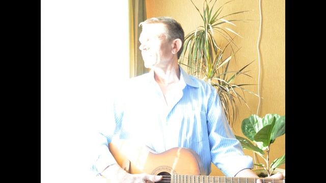 Семнадцать лет назад ( авторская песня ) смотреть онлайн