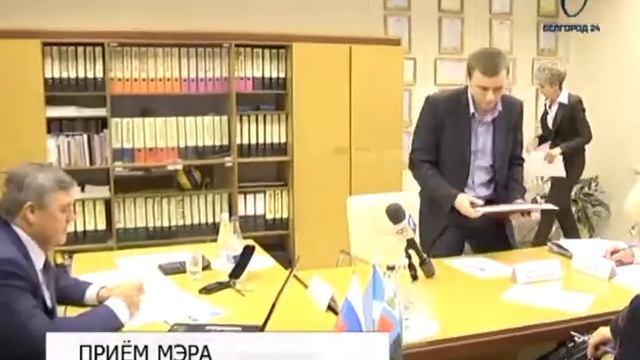 Мэр Белгорода Сергей Боженов провёл приём граждан по личным вопросам