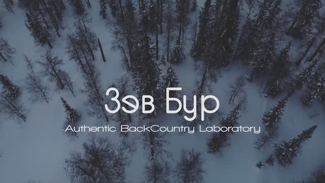 Зэв Бур, Свердловская область смотреть онлайн