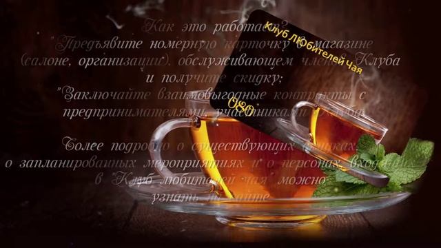 Клуб ЛЮбителей Чая КЛЮЧ www.clubtea52.ru смотреть онлайн