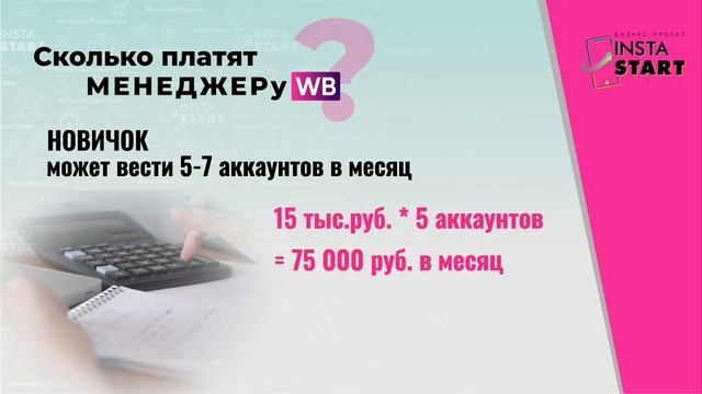 Менеджер Wildberries обучение в INSTART