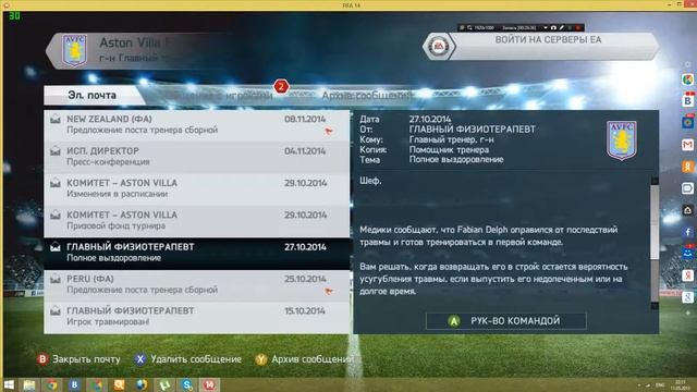 FIFA 14|Карьера За Астон Вилла #4 смотреть онлайн