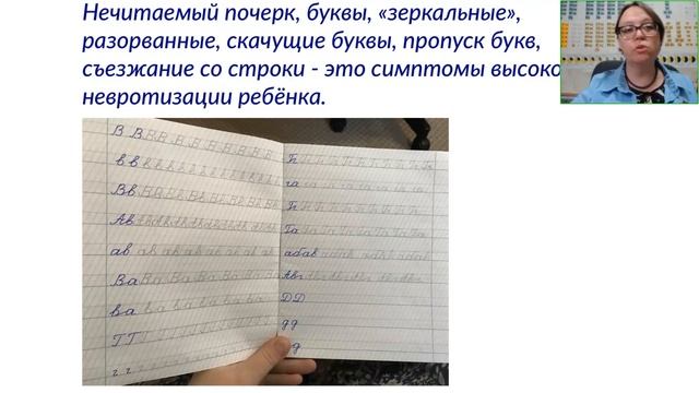 Красивый почерк и невротизация ребёнка смотреть онлайн