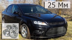 Установка колесных проставок для расширения колеи.