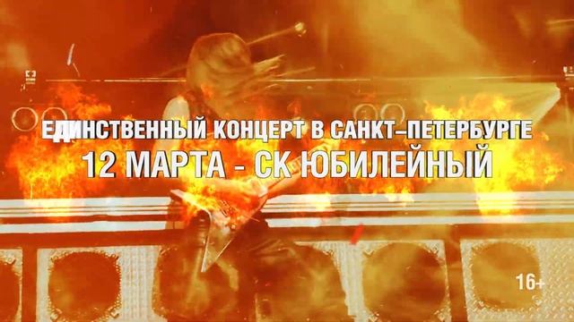 MANOWAR в Санкт-Петербурге - 12 марта 2019! Прощальный тур! (16+) смотреть онлайн