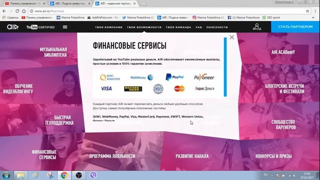 ЗАРАБАТЫВАЙ С AIR - ЛУЧШАЯ ПАРТНЕРКА AIR (АИР) ДЛЯ ВАШЕГО YOUTUBE КАНАЛА