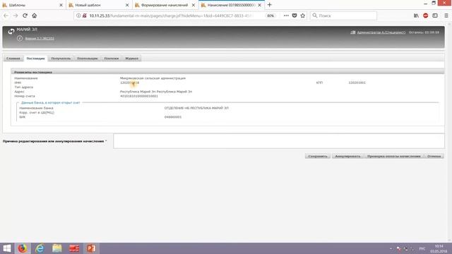 Видеоинструкция по созданию начислений в ГИС ГМП смотреть онлайн