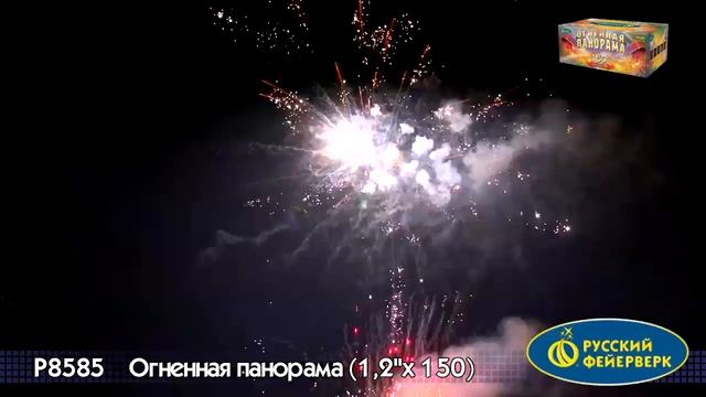 Огненная Панорама Р8585 смотреть онлайн