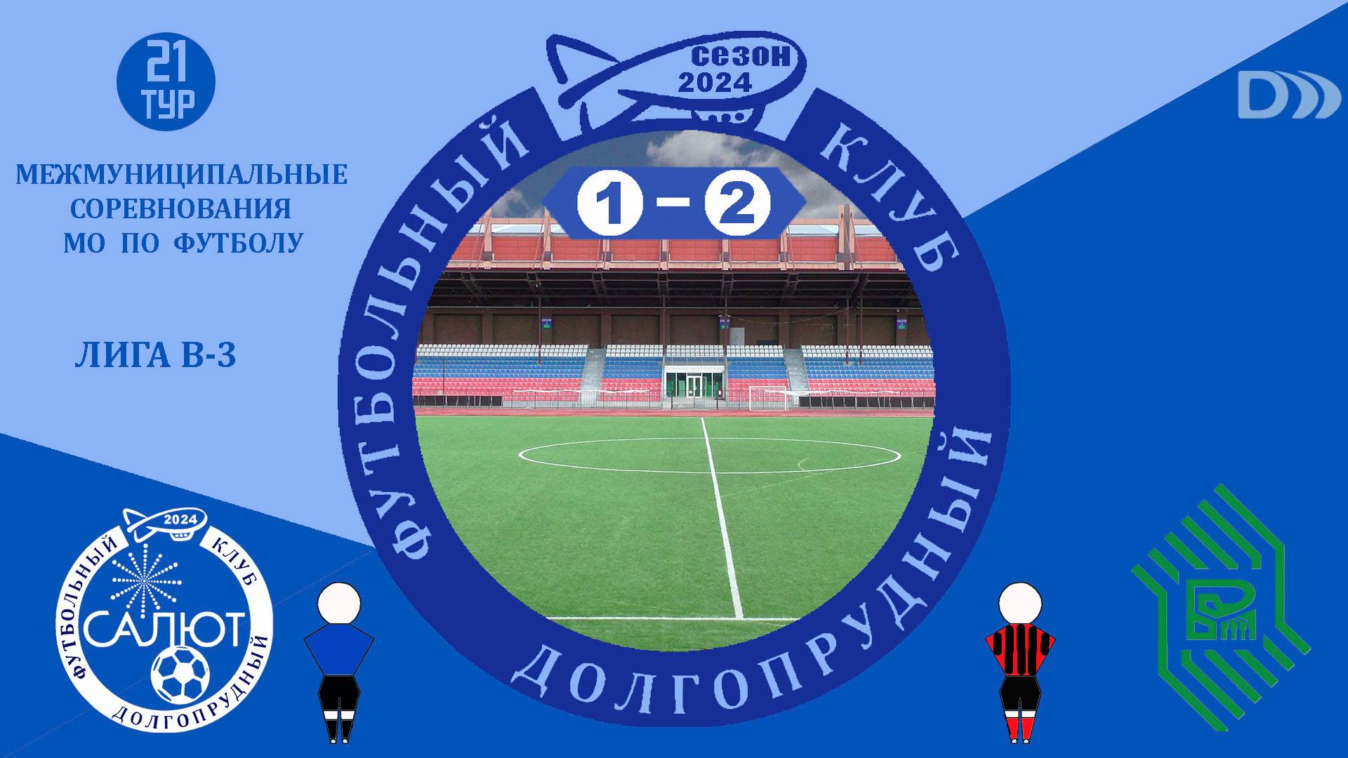 ФСК Салют  1-2  ФК Резонит