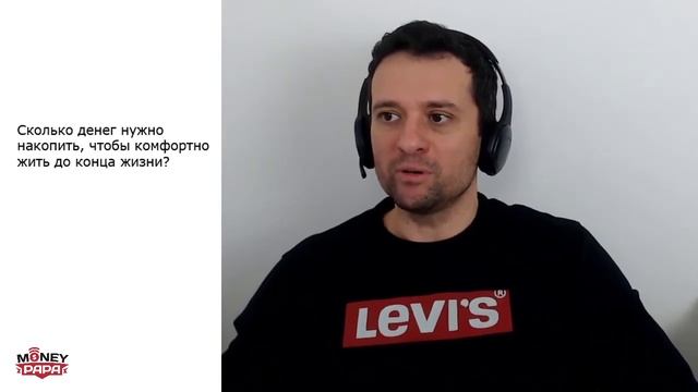 Сколько денег нужно накопить, чтобы комфортно жить до конца жизни? смотреть онлайн