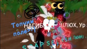 трек "притоптать" Cat Simulator Animal-Life