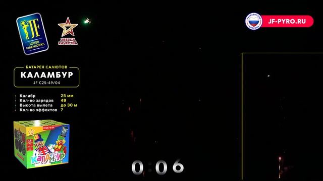 Фейерверк КАЛАМБУР JF C25-49⧸04 Joker смотреть онлайн