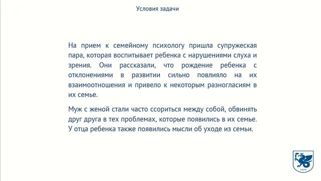 Ситуационная задача 2
«Анализ проблем в семьях, имеющих проблемного ребенка» смотреть онлайн