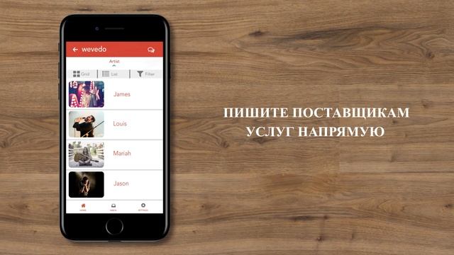 Ознакомительное видео с приложением wevedo смотреть онлайн