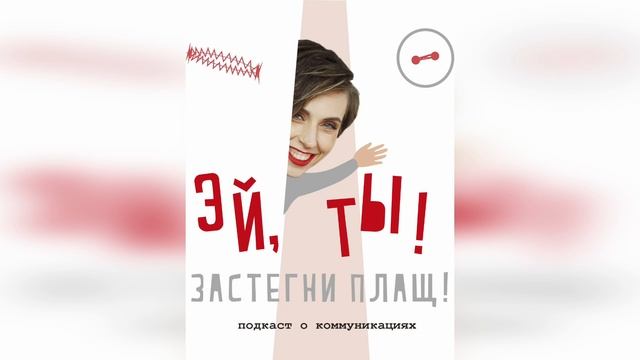 I'm Sorry или почему не надо извиняться. Коммуникация на максималках