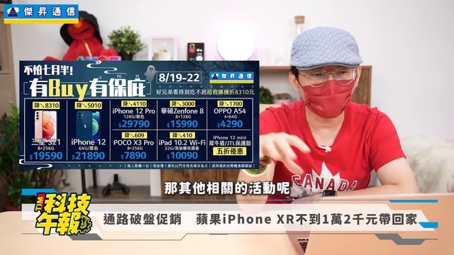 iPhone13五大亮點搶先看！iPhone XR不到1.2萬！Google Pixel 5a 5G版美日上市防水加大電量［20210820科技午報］ смотреть онлайн