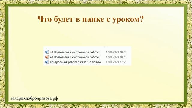 48 урок 2 четверть 5 класс. Подготовка к контрольной работе. Контрольная работа за 1-е полугодие смотреть онлайн