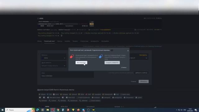 IRON FISH рыбалка начинается! Запускаю в СОЛО! Майнеры, пулы, Настройки!