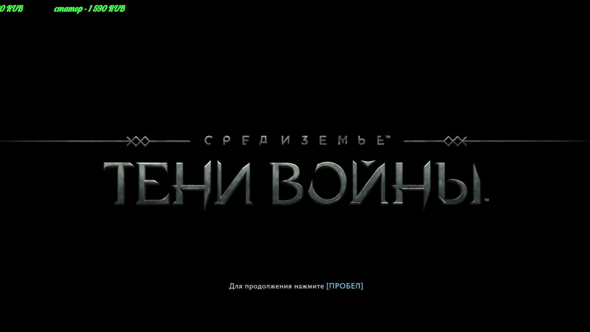 Middle-earth Shadow of War смотреть онлайн