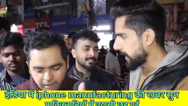 india me iphone manufacturing ki khabar sun pakistani public sadme me смотреть онлайн
