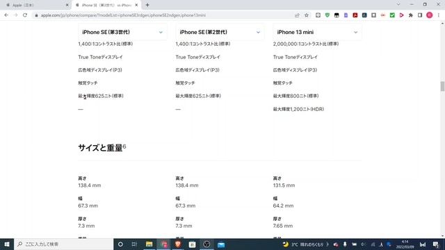 【進化なし？】iPhone SE3とiPhone SE2とiPhone 13 miniを比較してみた！ смотреть онлайн