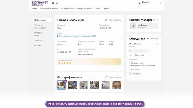 Настройка тарифов и спецпредложений | Extranet Ostrovok.ru