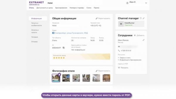 Настройка тарифов и спецпредложений | Extranet Ostrovok.ru