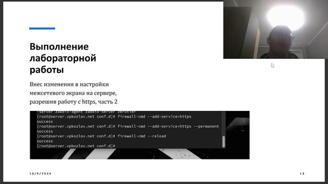 Защита