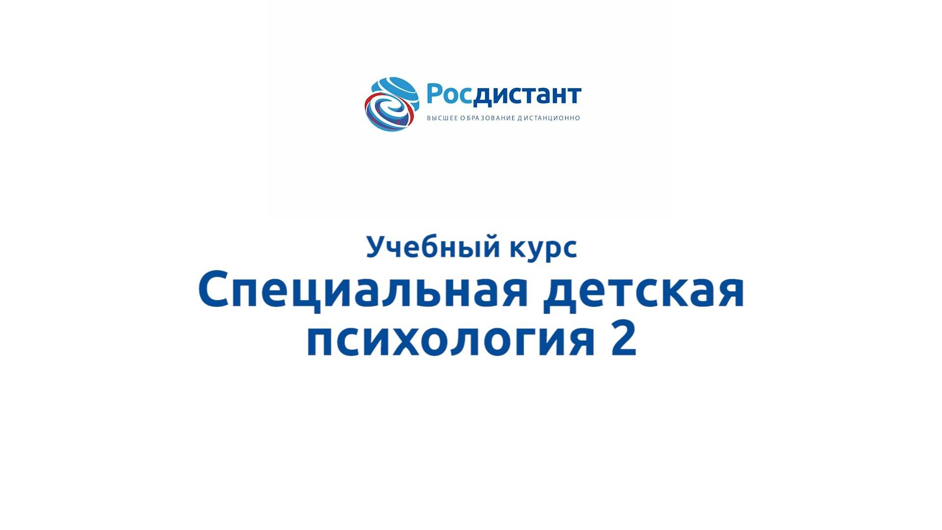 Специальная детская психология 2 смотреть онлайн