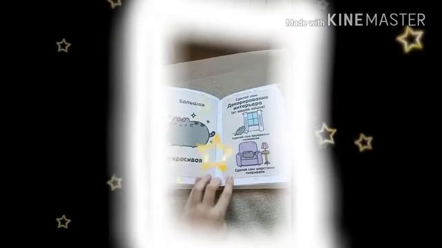 Книга я Пушин кэт#3 смотреть онлайн