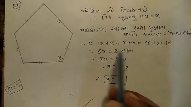 standard -8 ,subject - Maths ,chapter - 3 Understanding Quadrilaterals [ lecture - 2 ] ,by kapil si смотреть онлайн