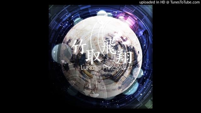 Ryu☆ - 竹取飛翔 ～ Lunatic Princess (Ryu☆Remix) смотреть онлайн