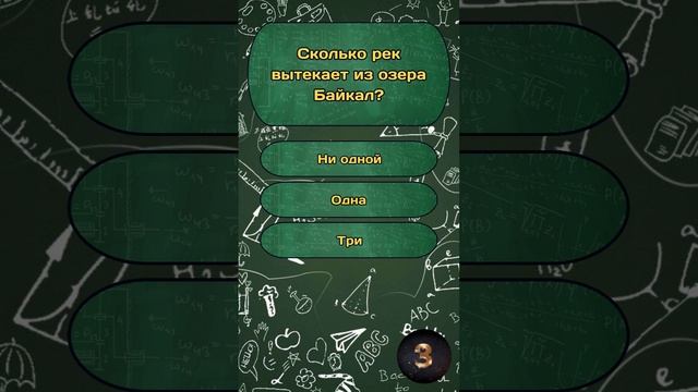 Короткая викторина по теме "Школьная программа" №69 / Тест на эрудицию #викторина #квиз #эрудиция смотреть онлайн