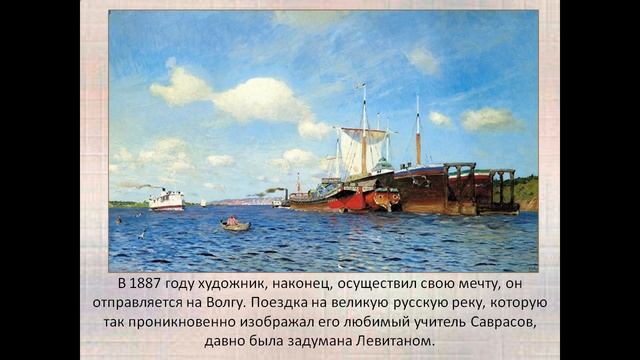 Биография И И Левитана смотреть онлайн