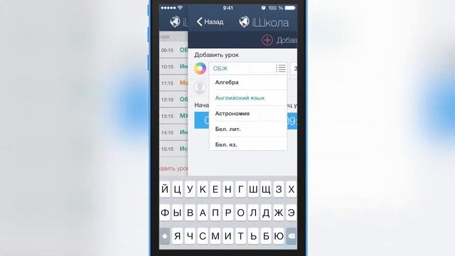 Приложение для Школы на iPhone (iШкола) смотреть онлайн