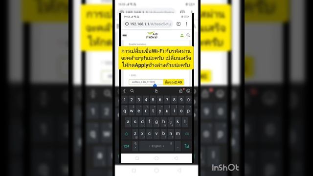 การเปลี่ยนชื่อกับรหัส WiFi AIS Fiber