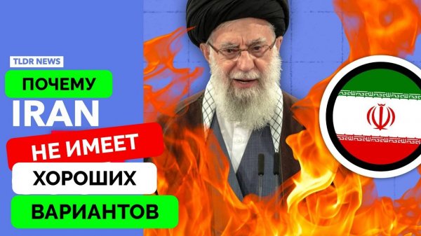 Иран Оказался Перед Трудной Дилеммой: Экономические и Социальные Проблемы в Стране - TLDR | 08.10.20