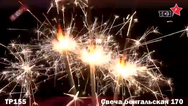 Тр155 Бенгальские свечи (огни) 170 мм смотреть онлайн