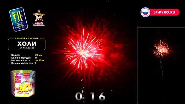 Салют ХОЛИ JF C30-16⧸01 Joker смотреть онлайн