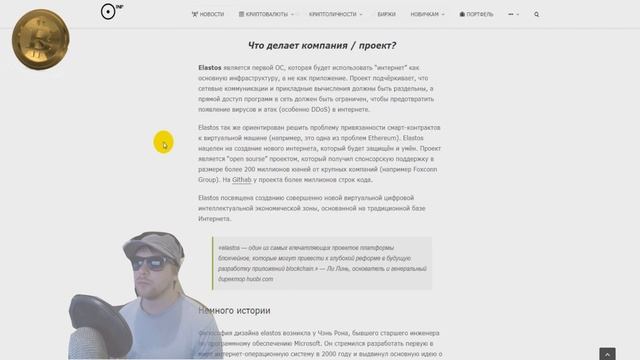Криптовалюта Elastos (ELA) обзор, анализ и новости. Криптовалюта для новичков смотреть онлайн