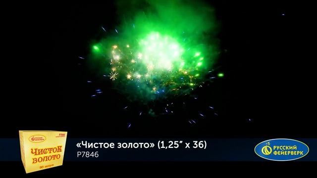 Чистое Золото Р7846 смотреть онлайн